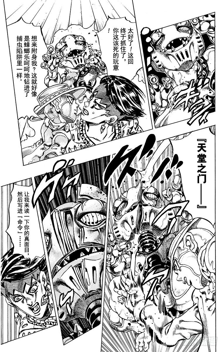 🍛乔乔的奇妙冒险 第414话 第3页