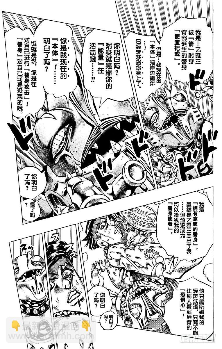 🍛乔乔的奇妙冒险 第414话 第5页