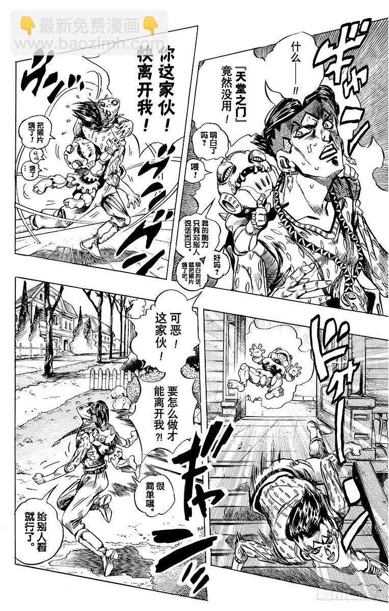 🍛乔乔的奇妙冒险 第414话 第6页