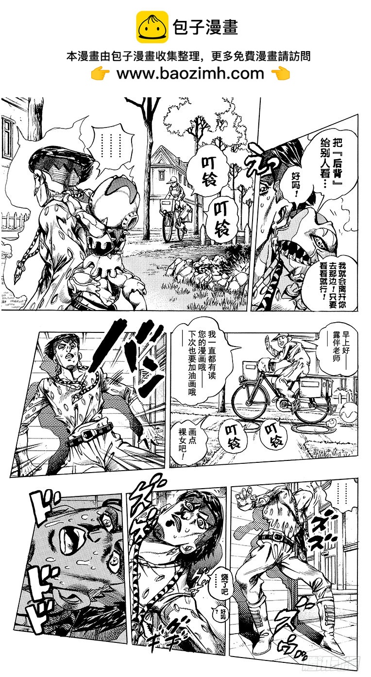 🍛乔乔的奇妙冒险 第414话 第7页