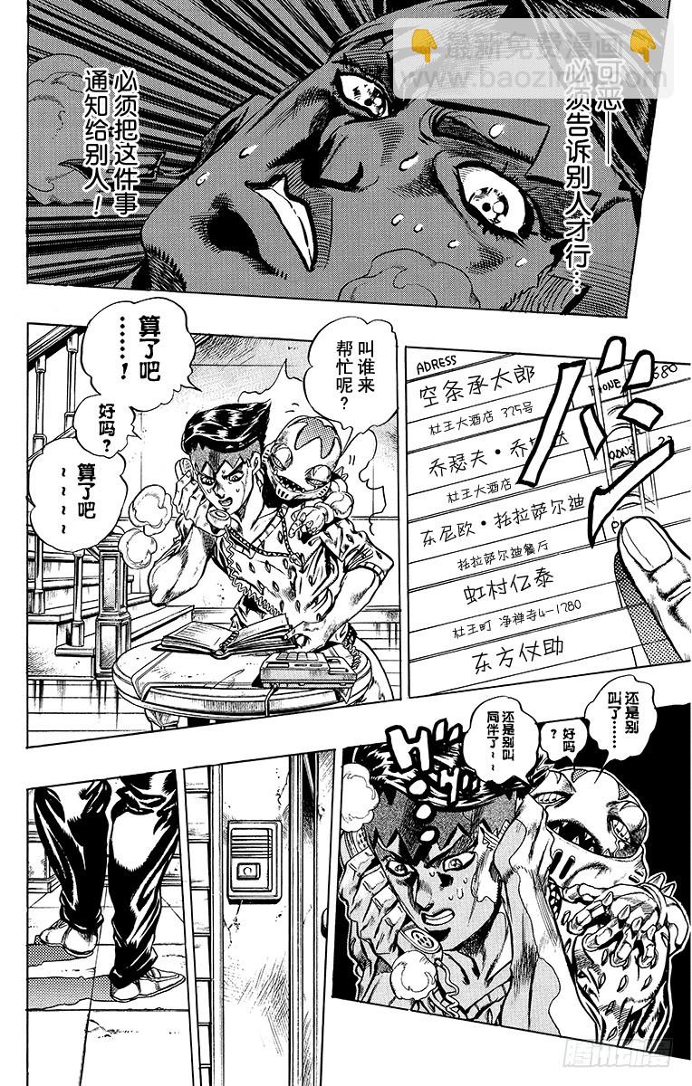 🍛乔乔的奇妙冒险 第414话 第8页