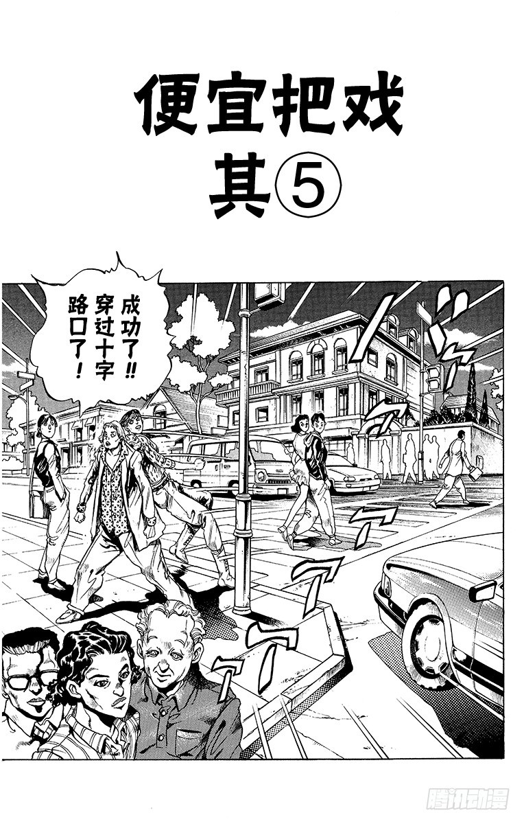 🍛乔乔的奇妙冒险 第416话 第1页