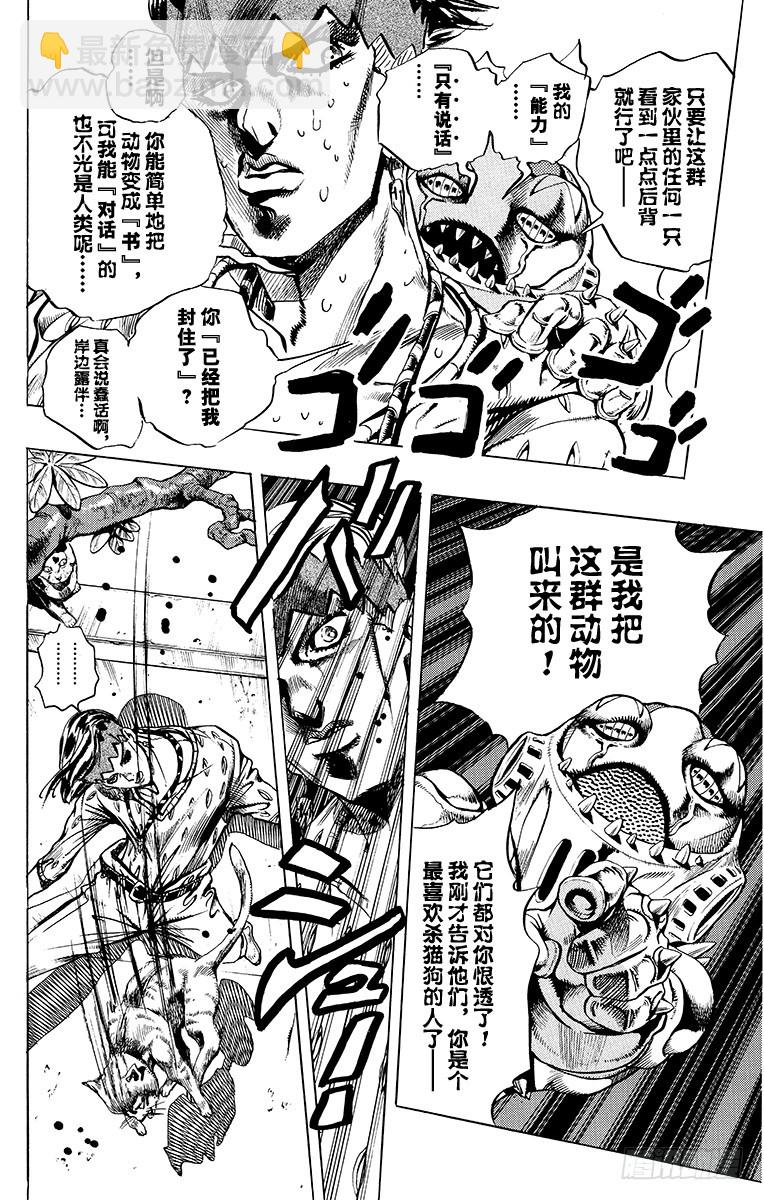 🍛乔乔的奇妙冒险 第416话 第10页