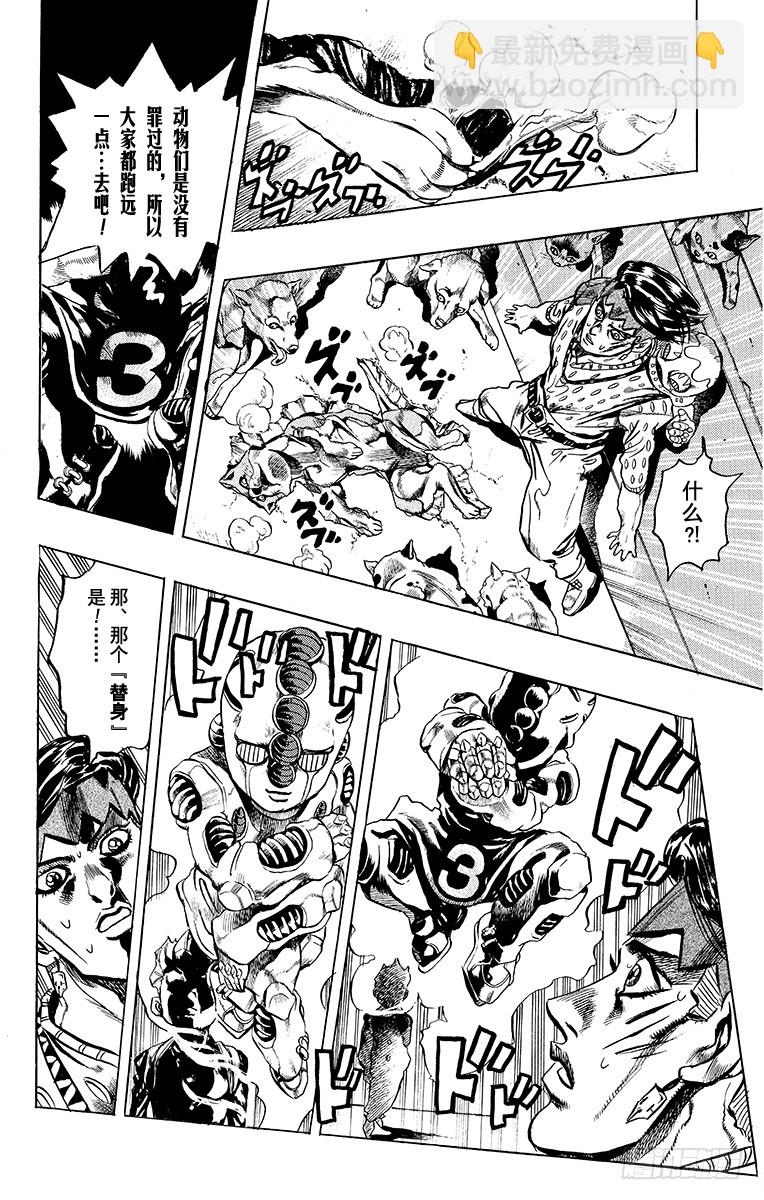 🍛乔乔的奇妙冒险 第416话 第14页