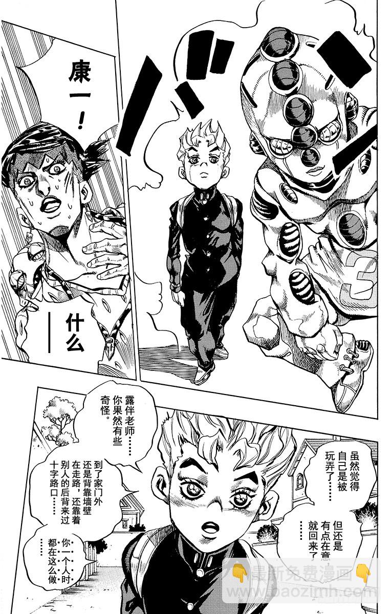 🍛乔乔的奇妙冒险 第416话 第15页