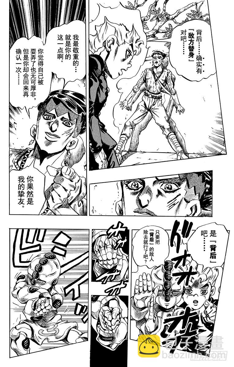 🍛乔乔的奇妙冒险 第416话 第16页