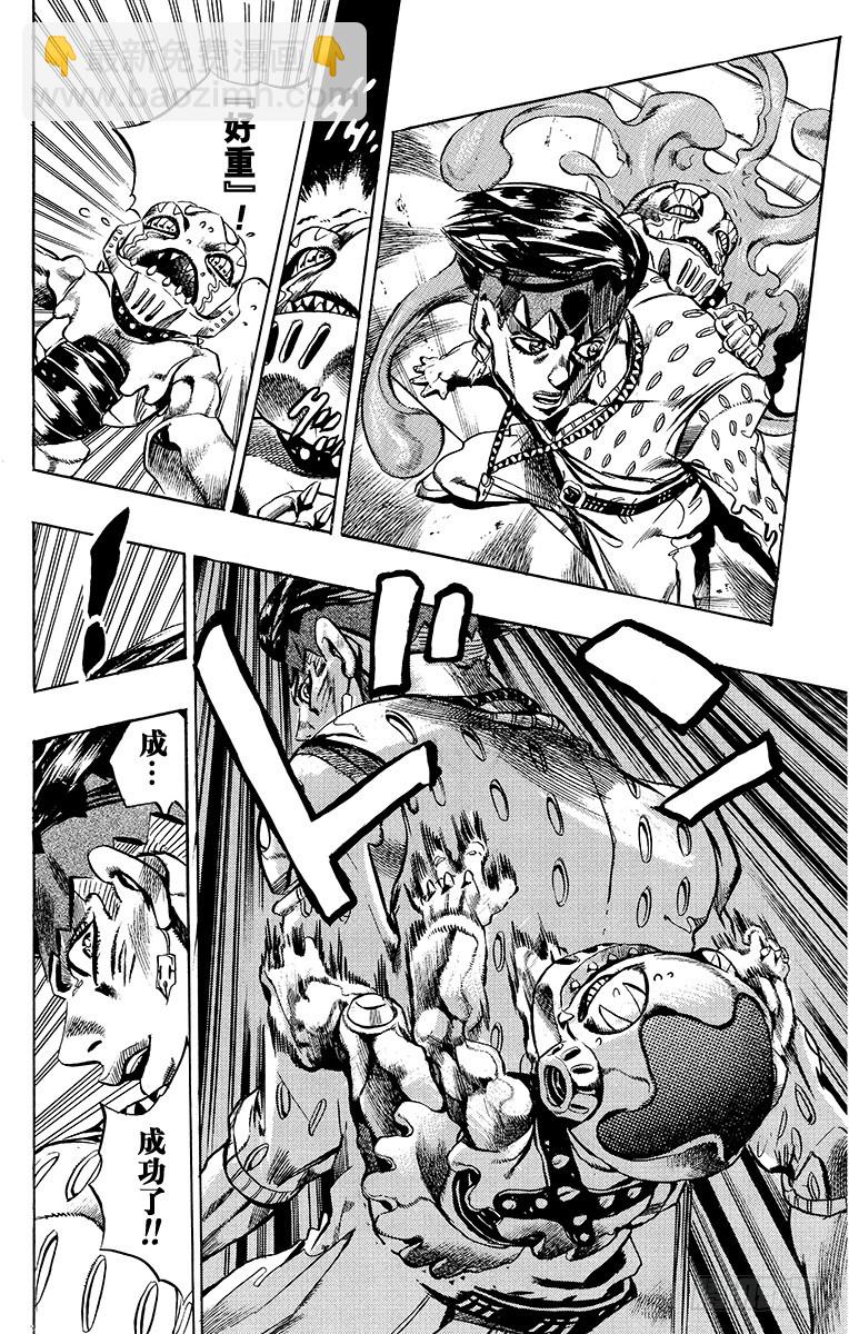 🍛乔乔的奇妙冒险 第416话 第18页