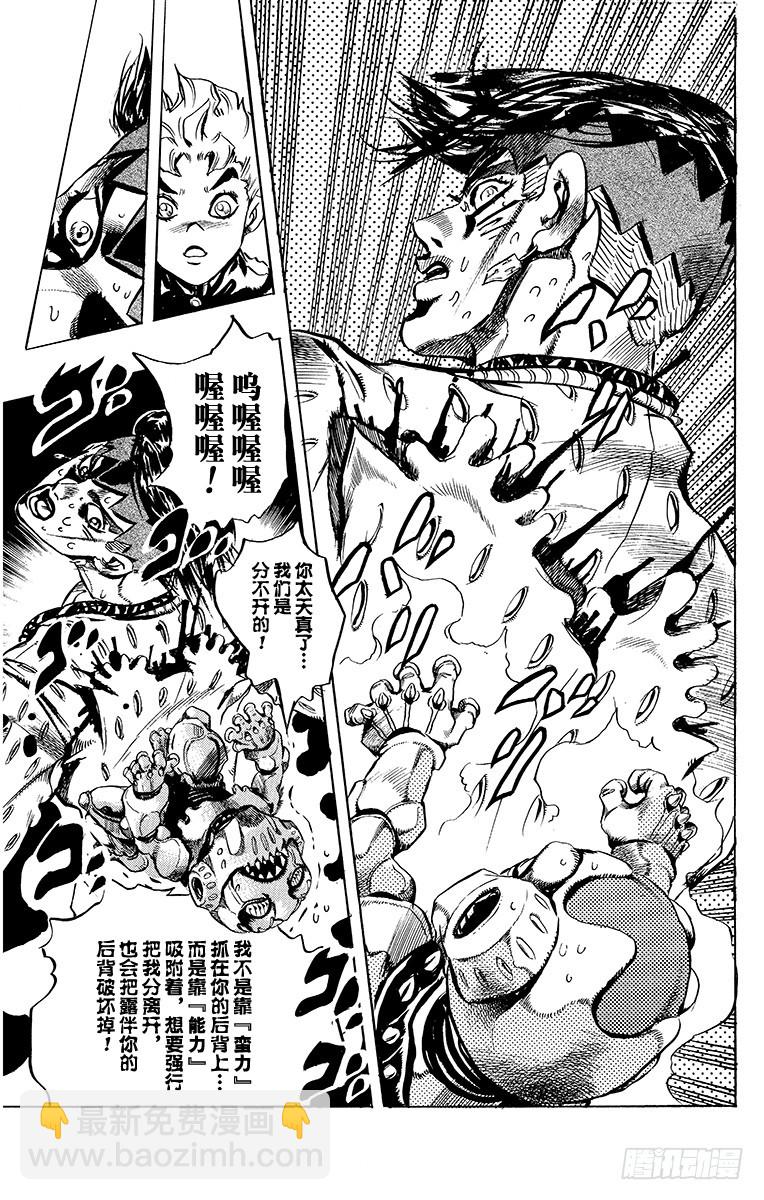 🍛乔乔的奇妙冒险 第416话 第19页