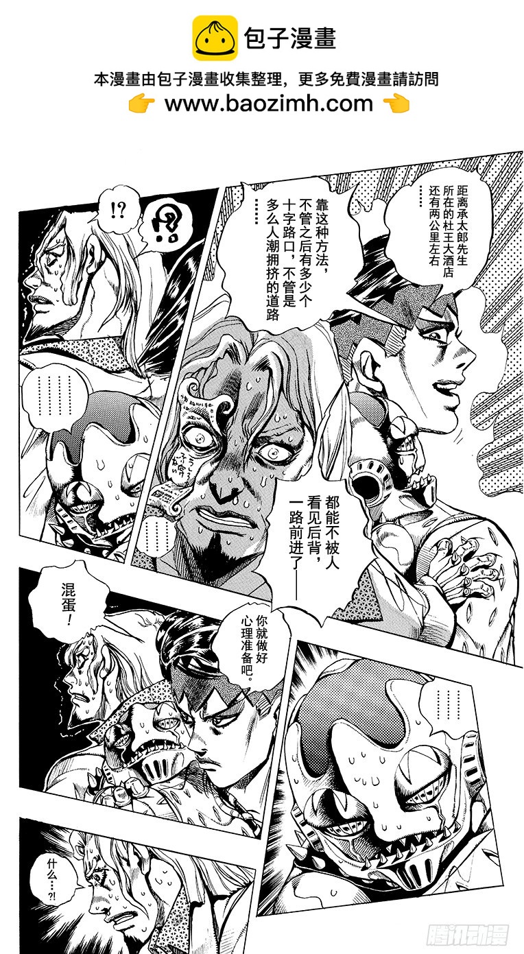 🍛乔乔的奇妙冒险 第416话 第2页