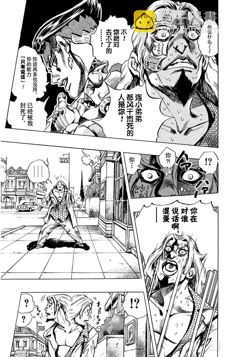 🍛乔乔的奇妙冒险 第416话 第3页
