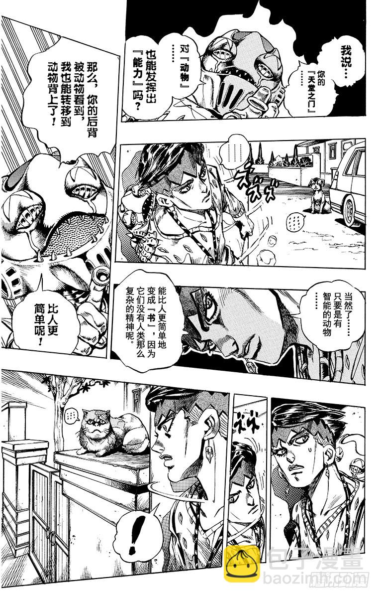 🍛乔乔的奇妙冒险 第416话 第5页