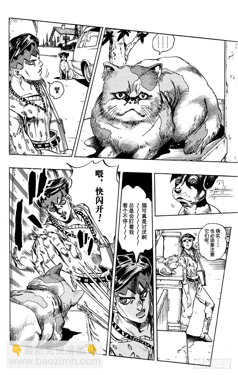 🍛乔乔的奇妙冒险 第416话 第6页