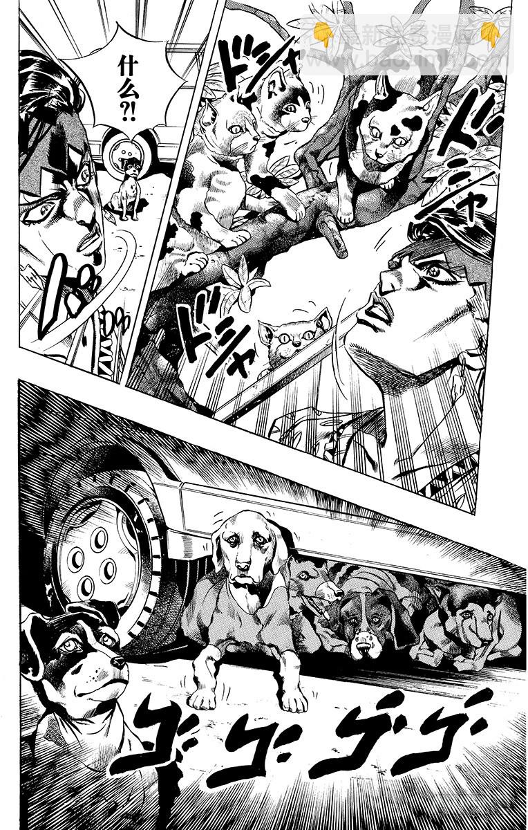 🍛乔乔的奇妙冒险 第416话 第8页