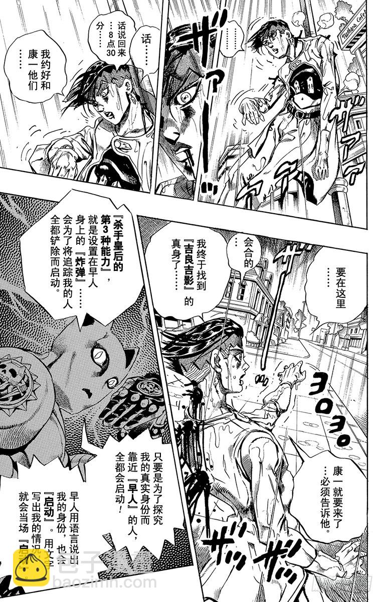 🍛乔乔的奇妙冒险 第420话 第13页