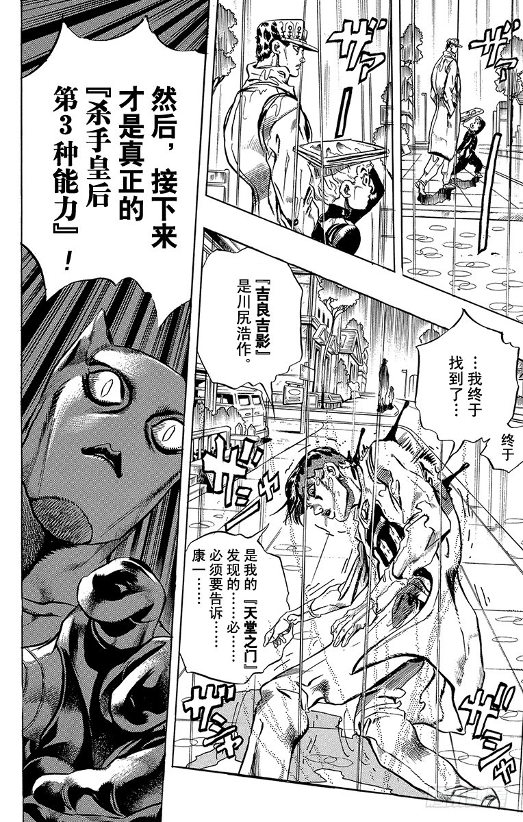 🍛乔乔的奇妙冒险 第420话 第14页