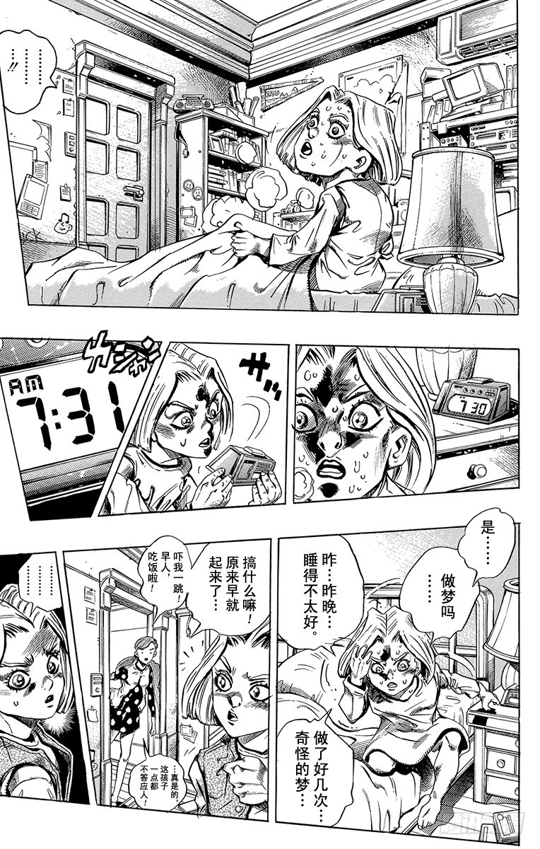 🍛乔乔的奇妙冒险 第420话 第17页