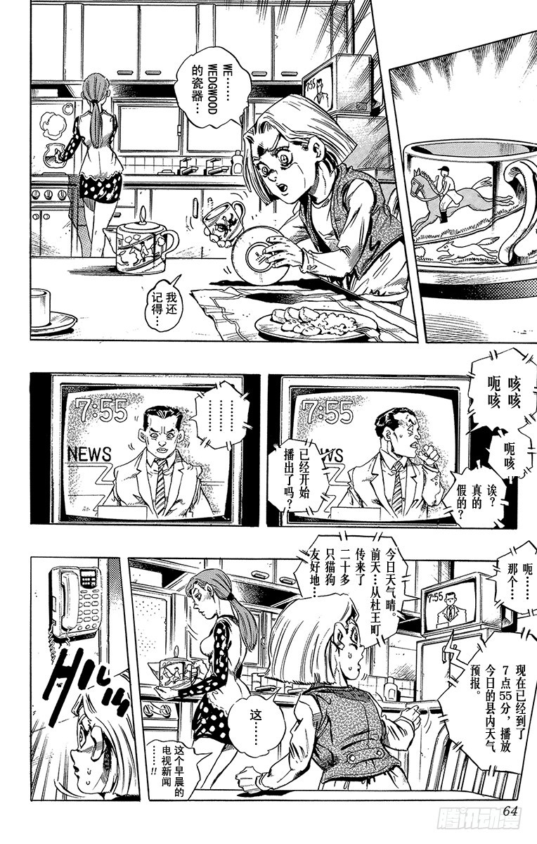 🍛乔乔的奇妙冒险 第420话 第18页
