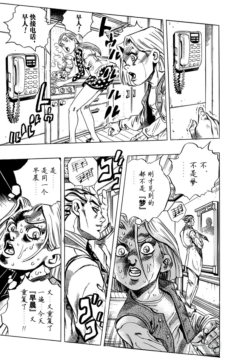 🍛乔乔的奇妙冒险 第420话 第19页