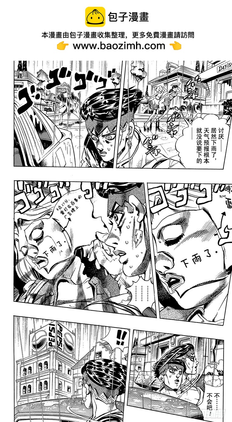 🍛乔乔的奇妙冒险 第420话 第2页