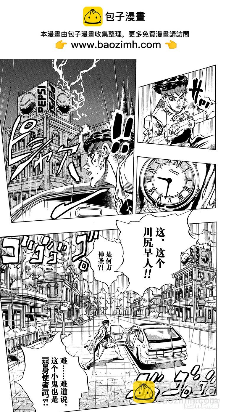 🍛乔乔的奇妙冒险 第420话 第3页