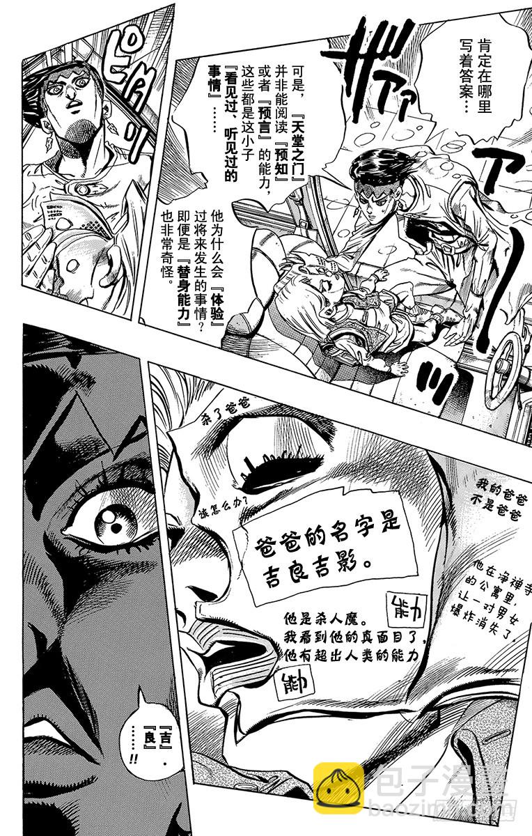 🍛乔乔的奇妙冒险 第420话 第4页