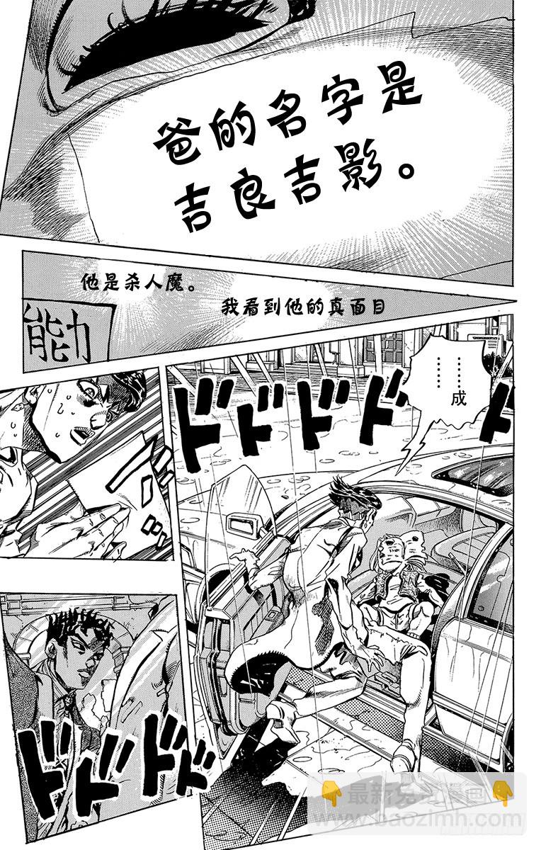 🍛乔乔的奇妙冒险 第420话 第5页