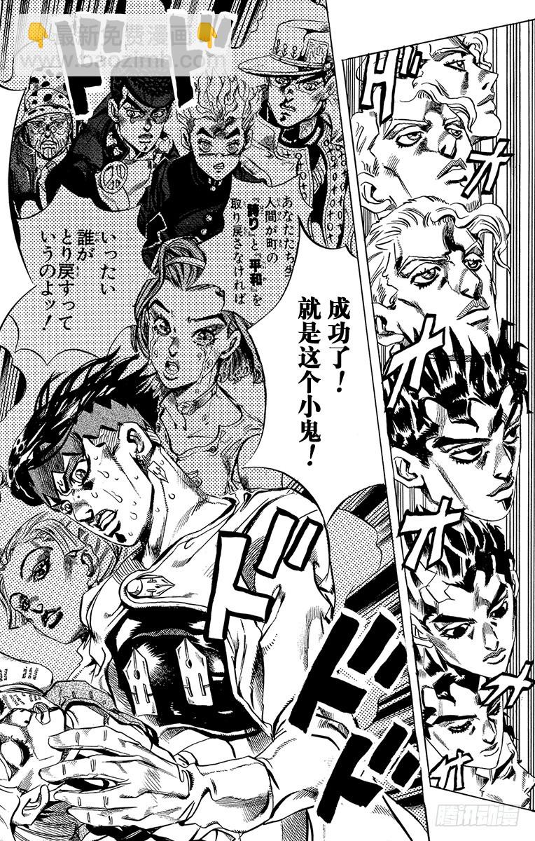 🍛乔乔的奇妙冒险 第420话 第6页