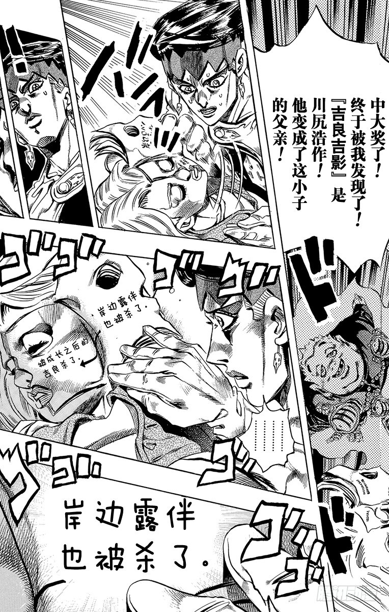 🍛乔乔的奇妙冒险 第420话 第7页