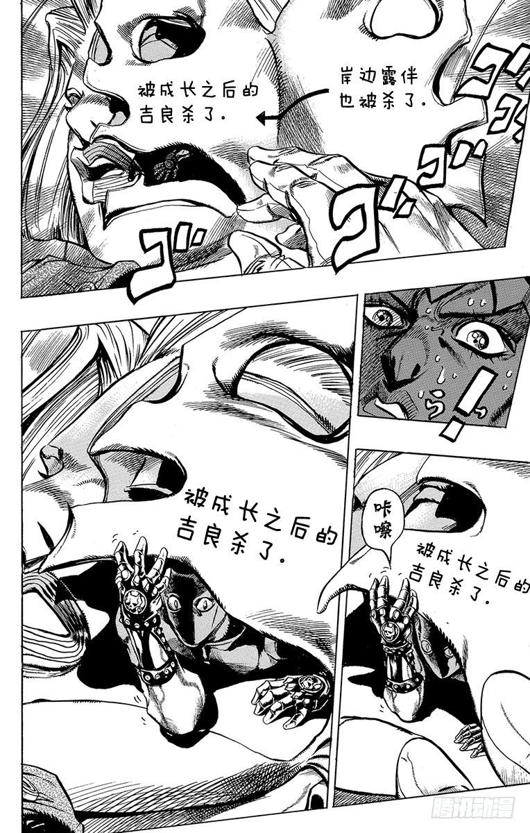 🍛乔乔的奇妙冒险 第420话 第8页