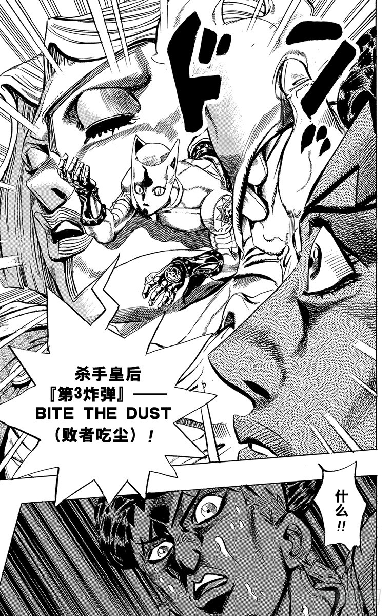 🍛乔乔的奇妙冒险 第420话 第9页