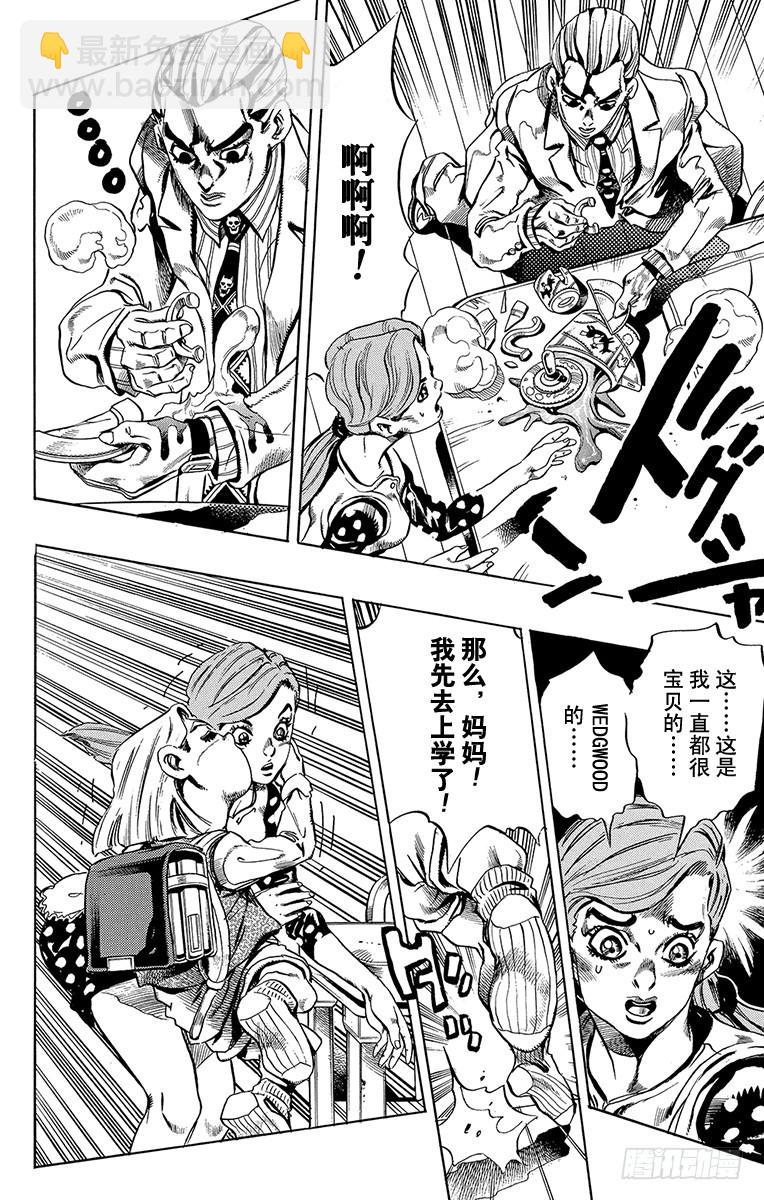 🍛乔乔的奇妙冒险 第424话 第10页
