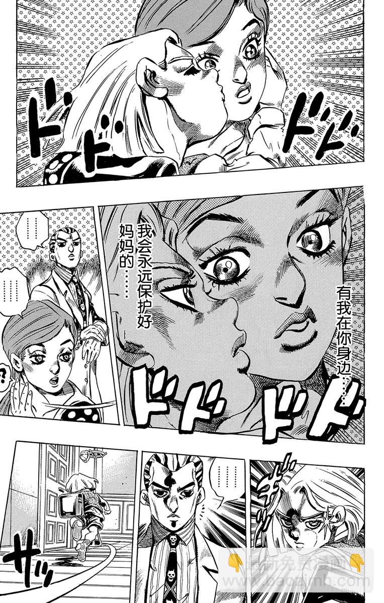 🍛乔乔的奇妙冒险 第424话 第11页