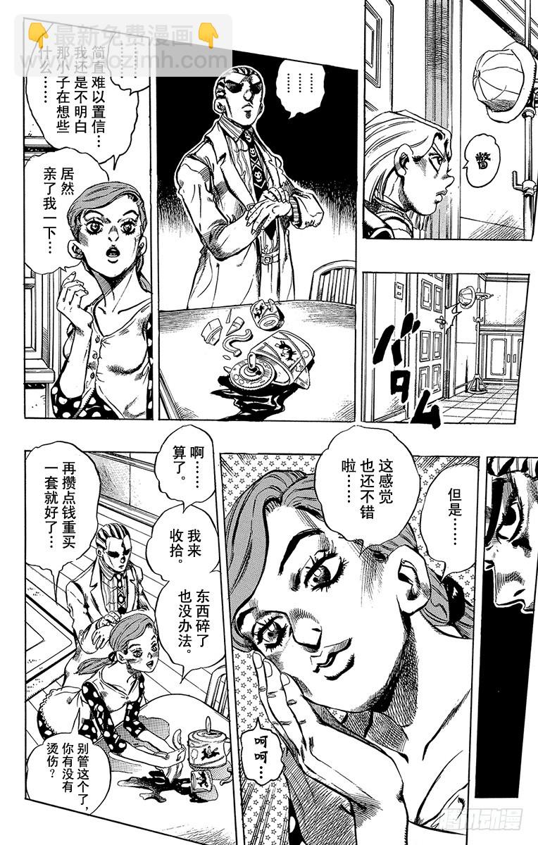 🍛乔乔的奇妙冒险 第424话 第12页