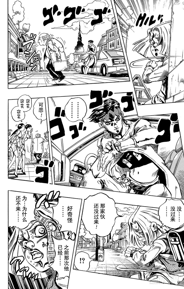 🍛乔乔的奇妙冒险 第424话 第14页