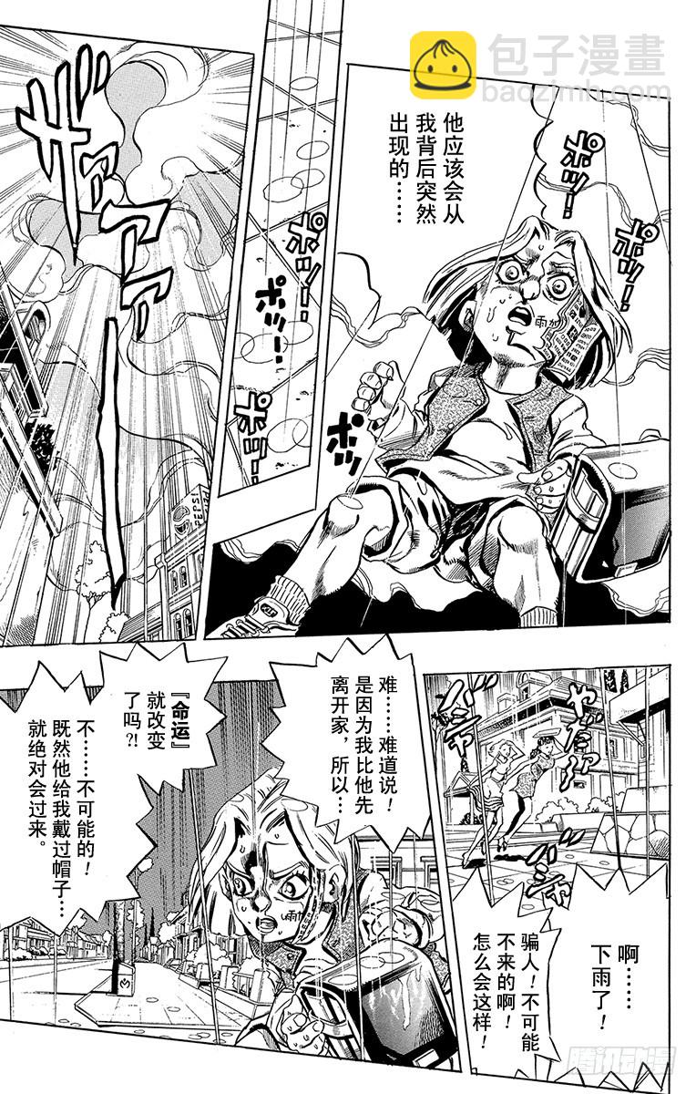 🍛乔乔的奇妙冒险 第424话 第15页