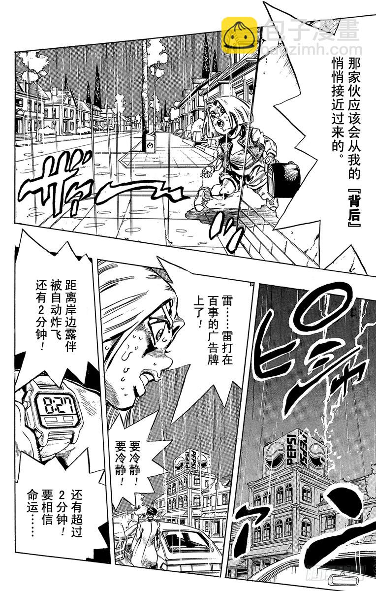 🍛乔乔的奇妙冒险 第424话 第16页