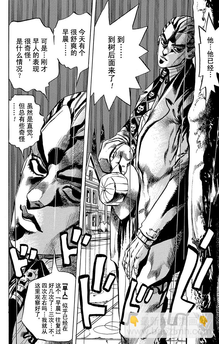 🍛乔乔的奇妙冒险 第424话 第18页