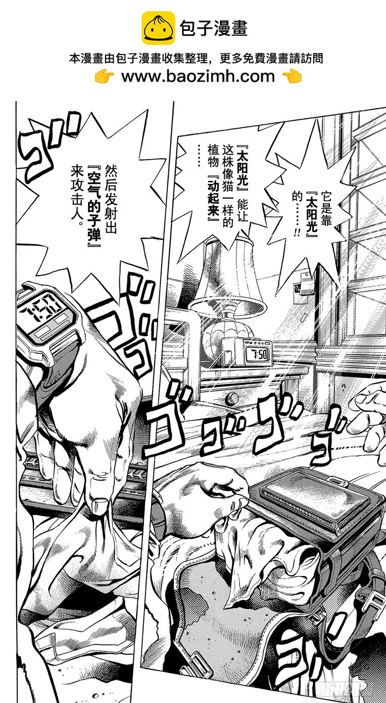 🍛乔乔的奇妙冒险 第424话 第2页