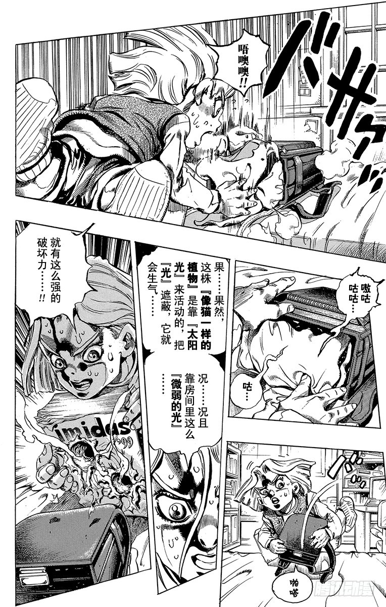 🍛乔乔的奇妙冒险 第424话 第4页