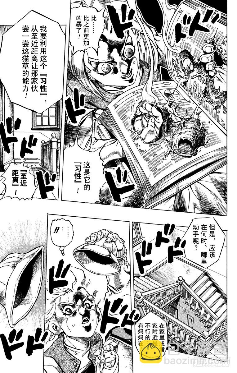 🍛乔乔的奇妙冒险 第424话 第5页