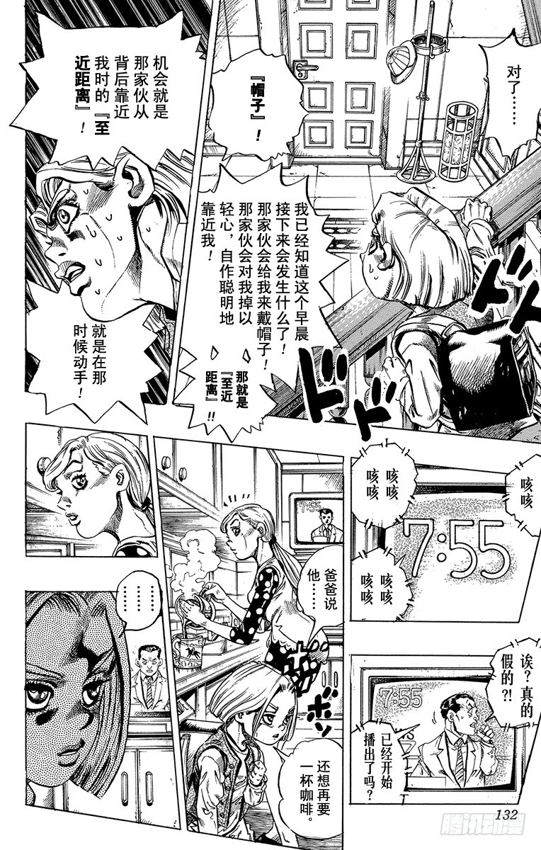🍛乔乔的奇妙冒险 第424话 第6页