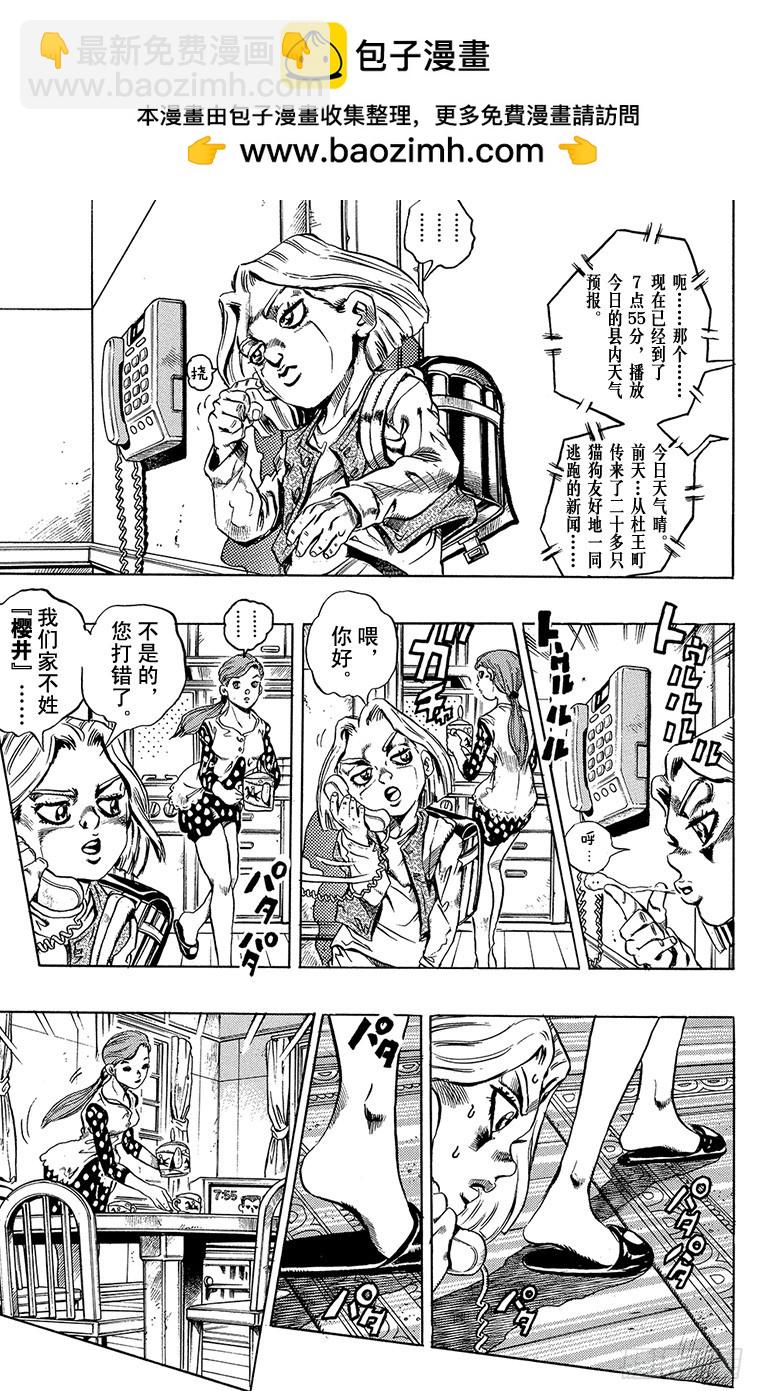 🍛乔乔的奇妙冒险 第424话 第7页