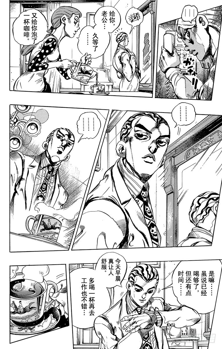🍛乔乔的奇妙冒险 第424话 第8页