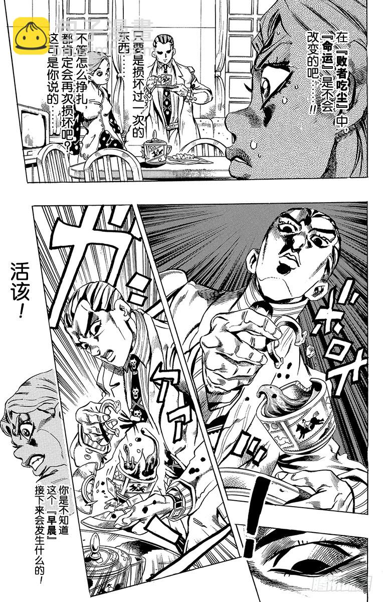 🍛乔乔的奇妙冒险 第424话 第9页