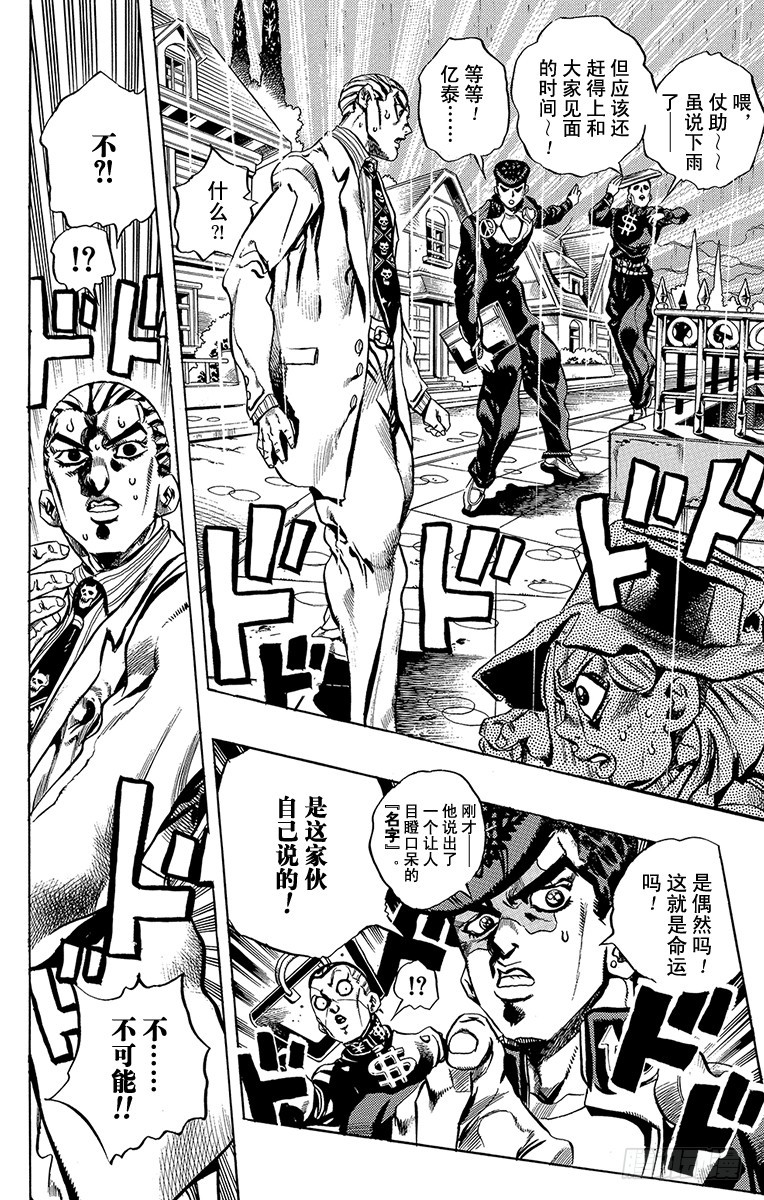 🍛乔乔的奇妙冒险 第426话 第10页