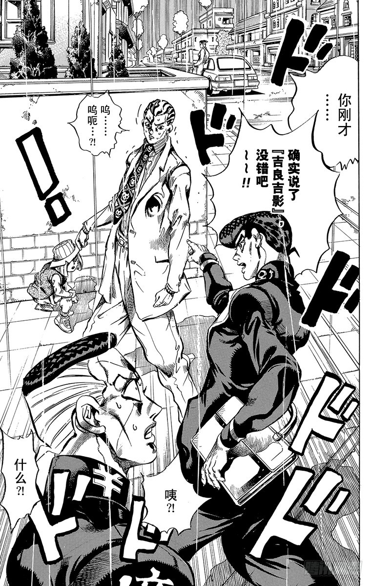 🍛乔乔的奇妙冒险 第426话 第11页