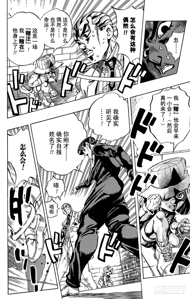 🍛乔乔的奇妙冒险 第426话 第12页