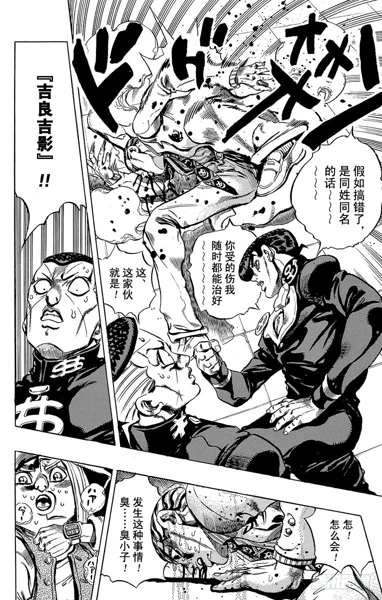 🍛乔乔的奇妙冒险 第426话 第14页