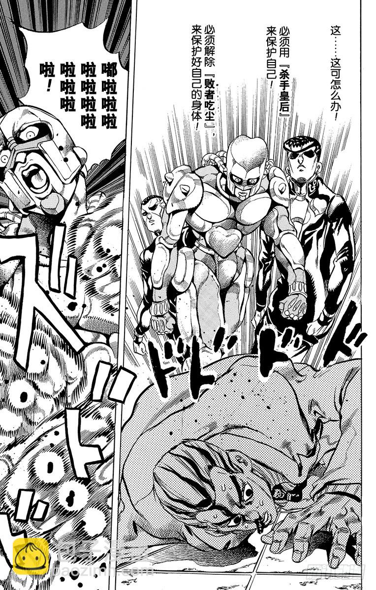 🍛乔乔的奇妙冒险 第426话 第15页