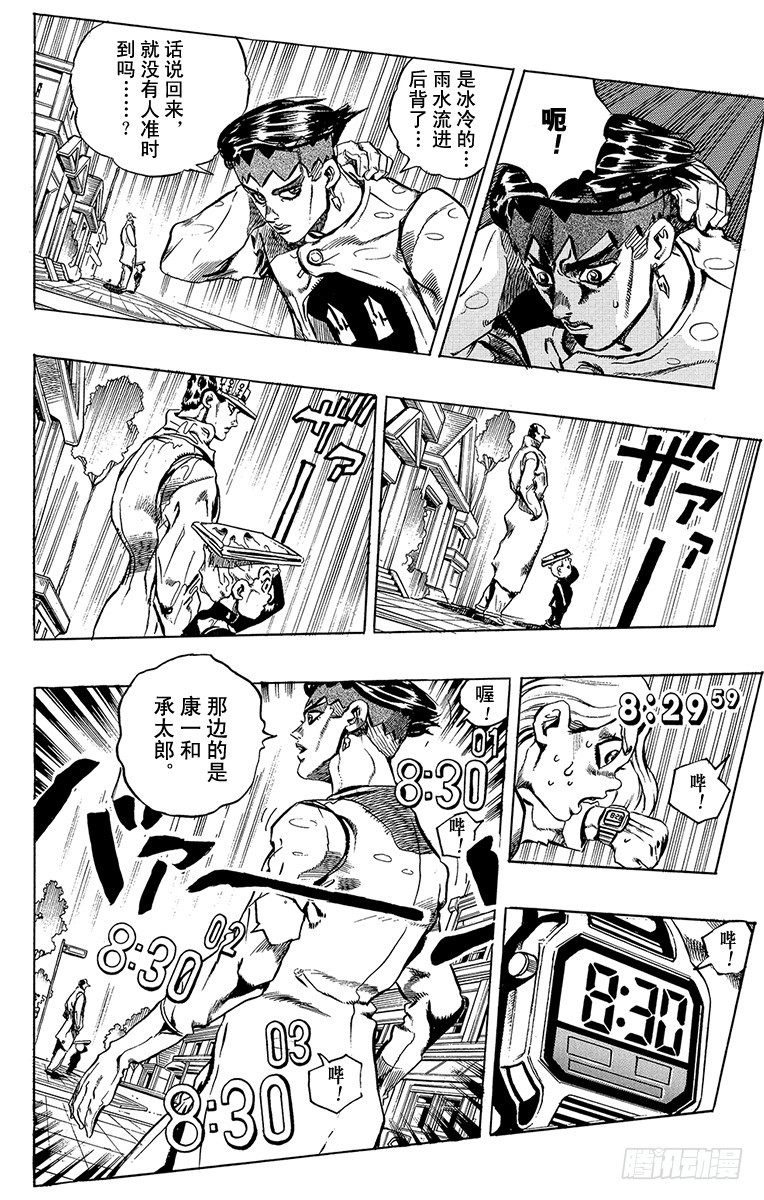 🍛乔乔的奇妙冒险 第426话 第18页